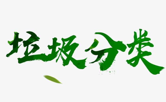 “一馬當先”，引領(lǐng)垃圾分類“新時尚”