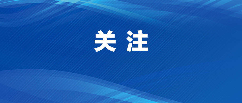 全國(guó)第二！“信用馬鞍山”建設(shè)再創(chuàng)佳績(jī)